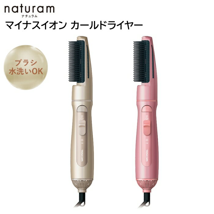 マイナスイオン カールドライヤー naturam ナチュラム 700W スリムボディ 女性 レディース TIC325-P TIC325-N［ピン…