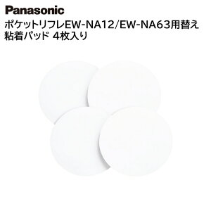 ѥʥ˥å ͥåեǴѥå 4 EW-NA12/EW-NA63 EW-9N02  [ Panasonic ѥѥå ͥåեѥåȼŴ ޥå ͥåե ]ڥ᡼̵