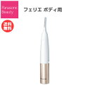 パナソニック フェリエ ボディシェーバー 防水 ボディケア 女性 ピンク調 ES-WR61-P [ Panasonic 全身 シェーバー レディース 入浴 お風...