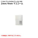 マユコーム［2mm/4mm］F-964/TS-654DW/TL-654専用 ロゼンスター 女性用 [ ...