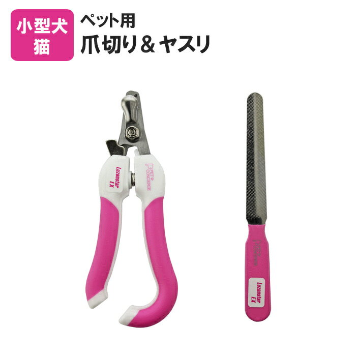 ペット用爪きり＆ヤスリ 犬 猫 PE-015 [ ペット用品 ペット用 爪切り 爪ヤスリ 小型 犬 猫 爪ケア ペット爪切り ]【メール便送料無料】