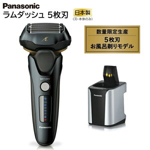 Panasonic メンズシェーバー ラムダッシュ リニアモーター5枚刃 全自動洗浄器付 ES-LVK8-K ［黒］ [ パナソニック LAMDASH 電動シェーバー 充電式 防水 お風呂 髭 剃りメンズ 男性 ]【送料無料】