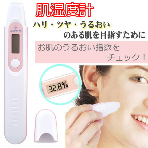 【メール便送料無料】電池プレゼント！肌湿度計　SR-101 ロゼンスター [お肌チェッカー]【...