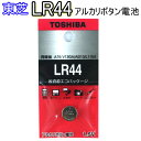 東芝 アルカリボタン電池 1.5V 1個入り LR44EC TOSHIBA ［同等品：A76/V13GA/AG13/L1154］