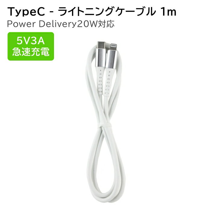 TypeC-饤ȥ˥ 5V3A® ֥ 1m ۥ磻 LTC-C3-LW1 TypeC C iPhone   ̿ Power Delivery20Wб ®б ϡڥ᡼̵