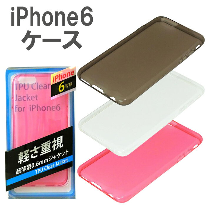 iPhone6 超薄型 ケース 軽量 ジャケット シンプル BCITPU6 [ iPhone6 iphone6 ケース 薄型 カバー ]【メール便送料無料】