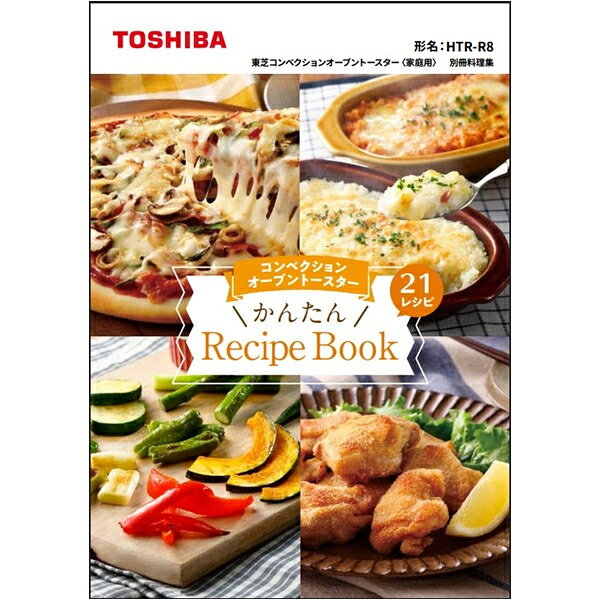 東芝オーブントースター用の純正料理集（レシピ集）です。 調理例が豊富で、様々なメニューを試したい方に。 新品の交換用クックブックとしてどうぞ。 ★本商品は通常、部品（メーカー取り寄せ品）です。 ★取寄せ部品の為、ご注文後のキャンセル・お客様のご都合による返品交換は通常承っておりません。 ■必ず購入前に対応・適合機種（型番）のご確認ください ■ご使用の機種・モデルによっては、掲載画像と細部の仕様やデザインが異なる場合がございます。予めご了承のうえご購入ください。 ※対応機種：HTR-R8 ＠オーブントースター 料理集 調理例 クックブック 交換用 料理本 新品 純正品東芝オーブントースター用の純正料理集（レシピ集）です。 調理例が豊富で、様々なメニューを試したい方に。 新品の交換用クックブックとしてどうぞ。 ★本商品は通常、部品（メーカー取り寄せ品）です。 ★取寄せ部品の為、ご注文後のキャンセル・お客様のご都合による返品交換は通常承っておりません。 ■必ず購入前に対応・適合機種（型番）のご確認ください ■ご使用の機種・モデルによっては、掲載画像と細部の仕様やデザインが異なる場合がございます。予めご了承のうえご購入ください。 ※対応機種：HTR-R8