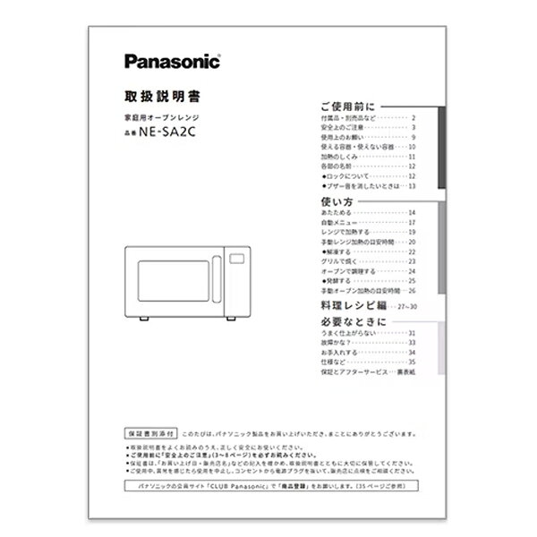 ■対応機種：NE-SA2C 【本商品について注意事項】 ★本商品、通常は部品（メーカー取り寄せ品）です。 ■メーカーに在庫があった場合は注文日から1～3日営業日程度での発送となります。 ■メーカー欠品による入荷遅れが発生した場合は、メールにて納期をお知らせいたします。 ■保管期限切れにより生産完了、メーカー保管在庫がなくなりご用意が出来ない際は、ご注文のキャンセルを行なう場合もございます。 ※お急ぎの場合は在庫についてお問い合わせくださいませ。 ※買い物かごの上に「1～2日以内に発送予定」と記載されておりましたら、当店在庫分でご用意が可能です。 ■返品・交換について 取寄せ部品の為、ご注文後のキャンセル・お客様のご都合による返品交換は通常承っておりません。 例：画像のみで判断してしまった。型番の違う商品を頼んでしまった。 新しい電池を替えたら直って不要になった。無くしたリモコンが見つかったなど。 ・必ず購入前に対応・適合機種（型番）のご確認。 ・電池使用品の場合は、まだご使用できるかどうか新しい電池で確認などを行った上で、ご必要な場合はご注文お願い致します。 対応機種が不明な場合や・ページのリストに載っていない場合はお気軽にお問い合わせくださいませ。 誤ってご注文された場合はご注文後1時間以内にお問合せフォーム・メール等で、キャンセルのご連絡をお願い致します。 ■部品には保障は付いておりません。 初期不良（商品到着後7日以内）のみ対応となります。★本商品は通常は部品（メーカー取り寄せ品）です。 ★取寄せ部品の為、ご注文後のキャンセル・お客様のご都合による返品交換は通常承っておりません。 ■必ず購入前に対応・適合機種（型番）のご確認ください ■ご使用の機種・モデルによっては、掲載画像と細部の仕様やデザインが異なる場合がございます。予めご了承のうえご購入ください。 ※対応機種：NE-SA2C