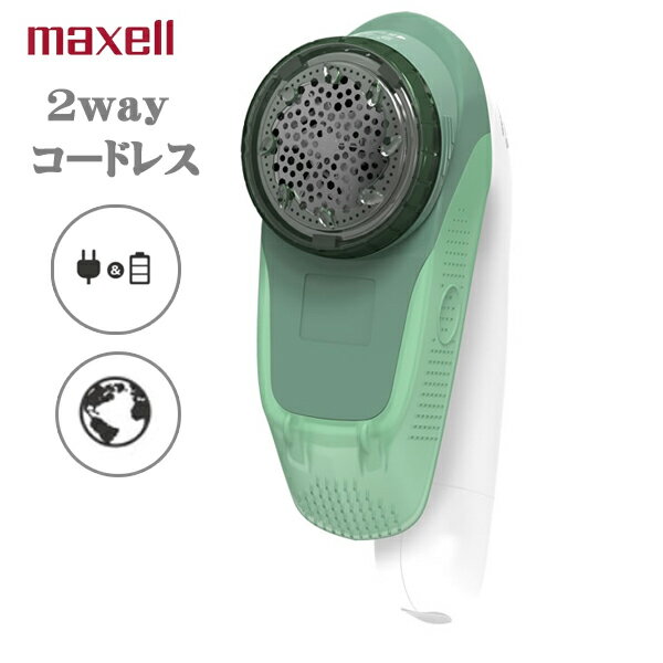 マクセルイズミ 毛玉取り器 充電交流式 KC-NW59-G［maxell Izumi 毛玉とるとる 毛玉クリーナー 毛だまとり グリーン 海外対応 ★］【送料無料】