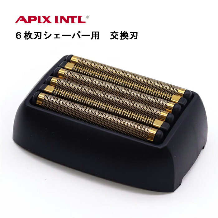 交換刃 6枚刃シェーバー用 ASV-B6000 BEAUM アピックス 替え刃［ APIX 純正 正規品 交換 部品 パーツ 新品 ］【メール便送料無料】