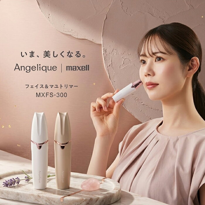 フェイス＆マユトリマー 電池式 MXFS-300 [ maxell マクセル Angelique アンジェリ...
