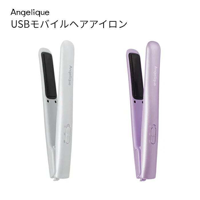 ＼小さいけど、機能充実／ ミニバッグ（A5サイズ程度）に収まる コンパクトなUSBモバイルヘアアイロン 【商品仕様】 □ 型番 ： MXHI-100.WH / MXHI-100.PU □ 電源 ： USB-A、DC5V/2A以上 □ 入力電圧/電流 ： Type-C DC5V/2A □ 設定温度 ： High 約200℃ / Low 約160℃ □ プレートサイズ ： 68×14mm □ 外形寸法 ： 高さ約202X幅約35X奥行き約28　※プレートロック時 □ 本体質量 ： 約100g □ 同梱品 ： 専用USBケーブル(USB-A−Type-C 約1m)、収納ポーチ、取扱説明書(保証書付)＼小さいけど、機能充実／ ミニバッグ*1に収まる コンパクトなUSBモバイルヘアアイロン 【商品特長】 ● USB電源＆モバイルバッテリー対応*2で外出先でも手軽に使える ● 立ち上がり時間約50秒*3 ● 髪質やスタイリングに合わせて選べる温度2段階設定 ● すべりのよいセラミックコーティングプレート、上下に動くクッションプレートで髪に優しくスタイリング ● プレート開閉ロック機能付き ● 持ち運びに便利なコンパクトサイズ *1 ミニバッグ：A5サイズ程度 *2 USB電源＆モバイルバッテリー対応: 出力5V2A以上のUSB-Aポートが必要です。ACアダプターやモバイルバッテリーは付属されていません。 *3 約50秒: 周囲温度25°C、プレートをロックした状態で100°Cに到達するまでの目安時間です。 【商品仕様】 □ 型番 ： MXHI-100.WH / MXHI-100.PU □ 電源 ： USB-A、DC5V/2A以上 □ 入力電圧/電流 ： Type-C DC5V/2A □ 設定温度 ： High 約200℃ / Low 約160℃ □ プレートサイズ ： 68×14mm □ 外形寸法 ： 高さ約202X幅約35X奥行き約28　※プレートロック時 □ 本体質量 ： 約100g □ 同梱品 ： 専用USBケーブル(USB-A−Type-C 約1m)、収納ポーチ、取扱説明書(保証書付)