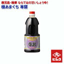 極あまくち醤油 専醤 1L 調味料 ヒシク 藤安醸造 鹿児島県産【送料無料】