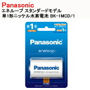 パナソニック 単1形ニッケル水素電池 エネループ スタンダードモデル BK-1MCD/1 Panasonic ニッケル水素電池 充電池 BK-MCD1 充電電池 単一 単一形 単1形