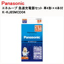 パナソニック エネループ 急速充電器セット 単4形×4本付 K-KJ85MCD04 Panasonic 単4形 エネループ 充電池 急速 充電器 【送料無料】