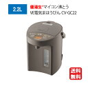 象印 マイコン沸とう VE電気まほうびん 2.2L ライトブラウン CV-GC22-TL 【送料無料】