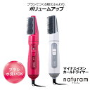 マイナスイオン カールドライヤー 700W スリムボディ naturam ナチュラム TC200B-P ピンク TC200B-W ホワイト [ テスコム TES...