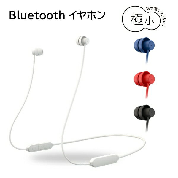 極小ヘッド ワイヤレスイヤホン マイク付 Bluetoothイヤホン ネックバンド型 全4色 VTH-IC044 [ ヴァーテックス VERTEX 寝ながら Bluetooth5.0 スマホ iPhone Android スポーツ ]【メール便送料無料】