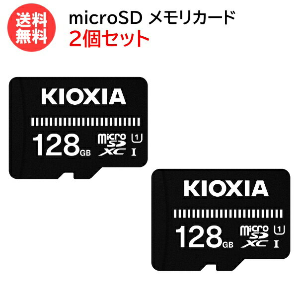 キオクシア microSDカード 128GB【2個セット】マイクロSD CLASS10 UHS-I EXCERIA BASIC KCA-MC128GS [ KIOXIA スマホ カメラ PC 携帯ゲーム機 動画 画像 旧:東芝メモリ ]【メール便送料無料】