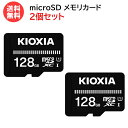 キオクシア microSDカード 128GB【2個セット】マイクロSD CLASS10 UHS-I EXCERIA BASIC KCA-MC128GS KIOXIA スマホ カメラ PC 携帯ゲーム機 動画 画像 旧:東芝メモリ 【メール便送料無料】