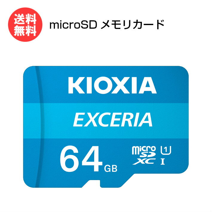  microSD 64GB EXCERIA ޥSD CLASS10 KCB-MC064GA [ KIOXIA microSDXC ޥ  PC ӥൡ ư  :ǥ ]ڥ᡼̵