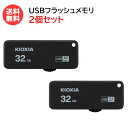 キオクシア USBフラッシュメモリ スライド式 32GB【2個セット】TransMemory U365 KUS-3A032GK [ KIOXIA USBメモリ ...