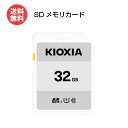 キオクシア SDカード 32GB EXCERIA BASIC UHS-I CLASS10 KCA-SD032GS KIOXIA SDHCカード 一眼レフカメラ PC 写真 動画 データ 旧:東芝メモリ 【メール便送料無料】