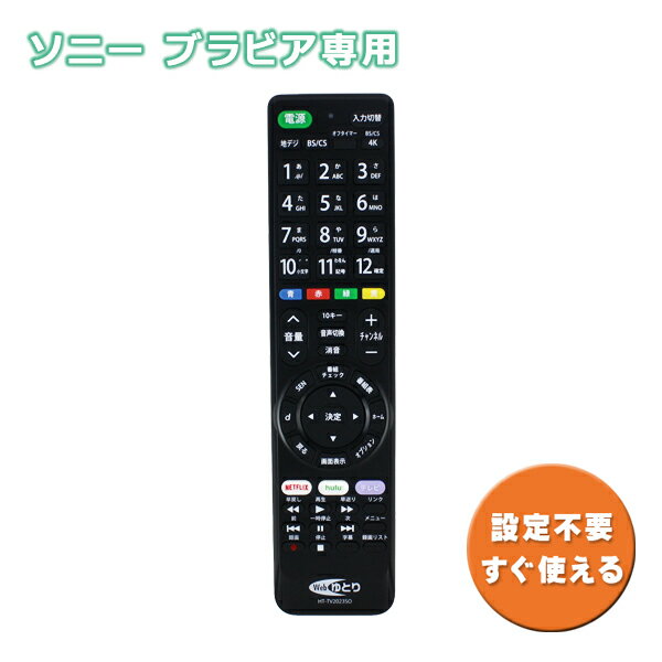 ソニー用 テレビリモコン TV ブラビ