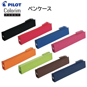 パイロット ペンケース 筆入れ PCS156-90CR [ PILOT ペン入れ 筆箱 スリム コンパクト 便利 ビジネス かわいい 可愛い 学生 会社員 女性 男性 ]【メール便送料無料】