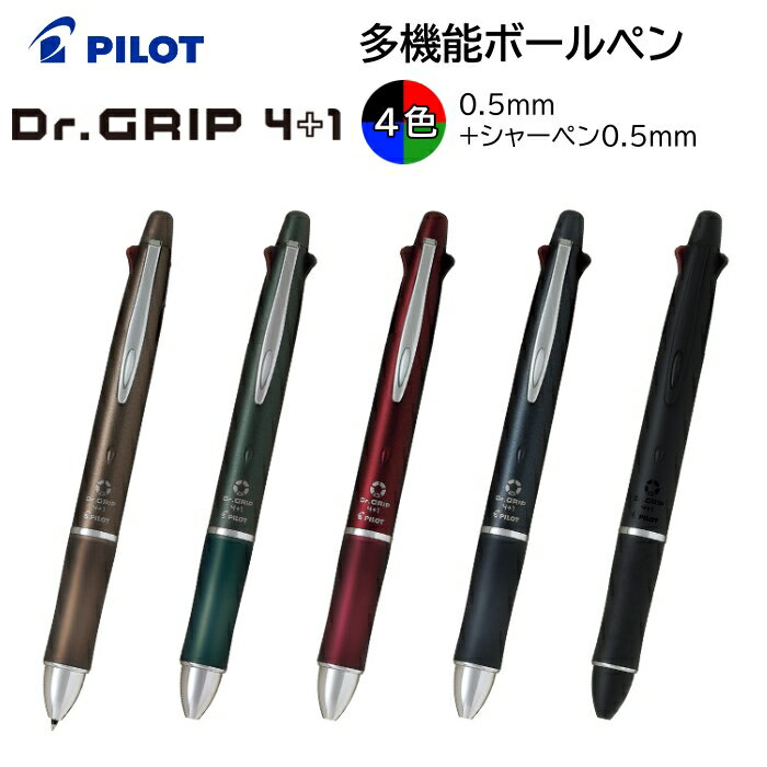 パイロット 多機能ボールペン ドクターグリップ4+1 極細 0.5mm 芯 0.5mm BKHDF1SEF [ PILOT 多機能筆記具 油性ボールペン インキ 黒 赤 青 緑 シャーペン 学生 大人 筆記 女性 男性 ]【メール便送料無料】