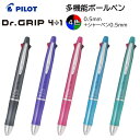 パイロット 多機能ボールペン ドクターグリップ4+1 極細 0.5mm 芯 0.5mm BKHDF1SEF [ PILOT 多機能筆記具 油性ボールペン インキ 黒 赤 青 緑 シャーペン 学生 大人 筆記 女性 男性 ]【メール便送料無料】