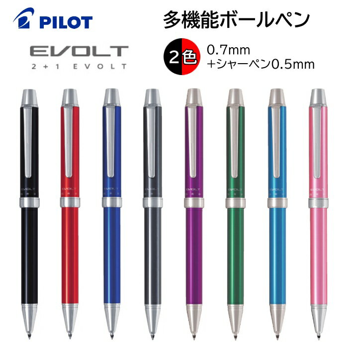 ボールペン メンズ（2000円程度） パイロット 多機能ボールペン 2+1EVOLT 2色［赤 黒］0.7mm 芯 0.5mm BTHE-1SR [ PILOT エボルト 油性 多色 シャーペン ビジネス プレゼント ギフト 学生 男性 女性 ]【メール便送料無料】