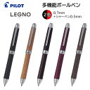 パイロット 多機能ボールペン 2+1レグノ 0.7mm 芯 0.5mm BTHL-3SK [ PILOT 油性ボールペン 多色 2色 赤 黒 シャーペン おしゃ...