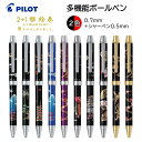 パイロット 多機能ボールペン 2+1雅絵巻 細字 0.7mm BTHM-3SR [ PILOT 2+1雅絵巻 絵柄 油性ボールペン 黒 赤 シャーペン 0.5mm 高級感 筆記 大人 男性 女性 ]【メール便送料無料】