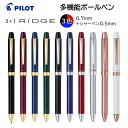 パイロット 多機能ボールペン 3+1RiDGE リッジ 細字 0.7mm 芯 0.5mm BTHRT5SR [ PILOT 多機能筆記具 油性ボールペン シャーペン インキ 黒 赤 青 学生 会社員 女性 男性 ]【メール便送料無料】