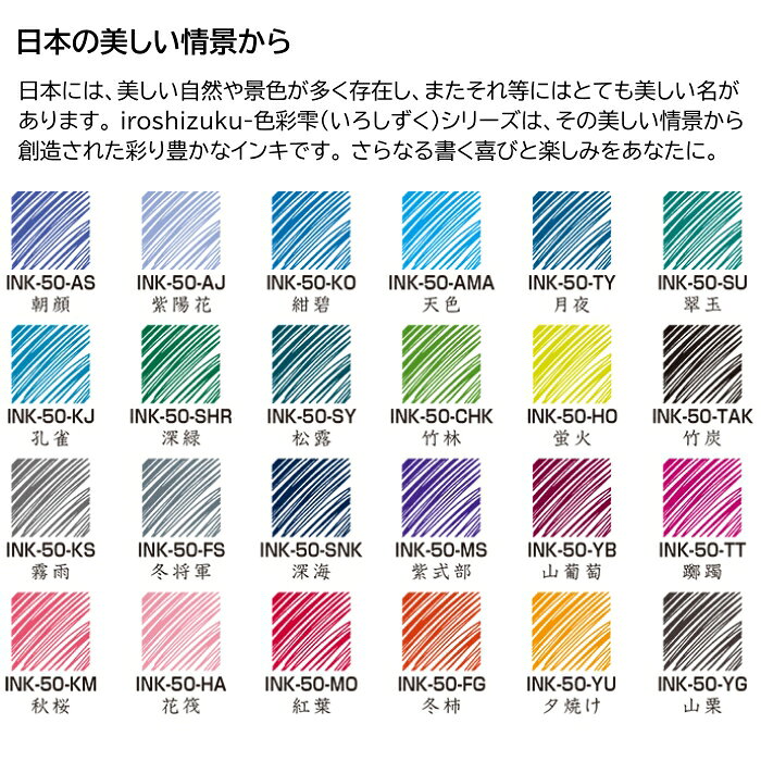 パイロット 万年筆インキ iroshizuku 色彩雫 50ml 《緑・黒系》 INK-50 [ PILOT 万...