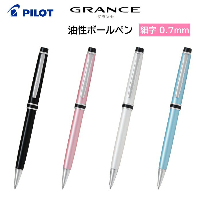 パイロット 油性ボールペン GRANCE グランセ 細字 0.7mm BGRC-5SR 