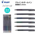 パイロット カラーペン ゲルインキボールペン クラシックグロッシーカラー 《6色セット》 超極細 0.4mm ジュースアップ04 LJP120S4-6CCG [...