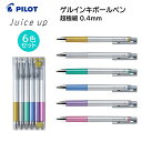 パイロット カラーペン ゲルインキボールペン 超極細 0.4mm メタリックカラー【6色セット】ジュースアップ04 LJP120S4-6CM [ PILOT Juice up 水性ボールペン ゲルインキ イラスト ノート ]【メール便送料無料】