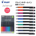 パイロット カラーペン ゲルインキボールペン 《10色セット》 極細 0.5mm ジュースアップ05 LJP200S5-10C [ PILOT Juice up...