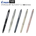 パイロット ボールペン フリクションボールノックゾーン05 極細 0.5mm LFBKZ-50EF [ PILOT 消せる フリクションボールペン フリクション ビジネス 手帳 筆記具 プレゼント ]【メール便送料無料】の商品画像