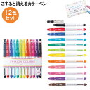 パイロット フリクションカラーズ サインペン 《12色セット》 SFC-120M-12C [ PILOT 消せるインク フリクション 水性サインペン カラー 手...