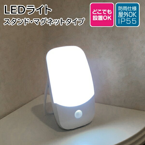 LEDセンサーライト スタンド・マグネット 吊り下げ 防雨IP55 SL108 REVEX リーベックス [ 人感センサー..