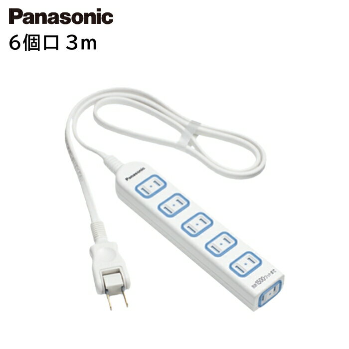 パナソニック 延長コード【6コ口 3m】ザ タップX ホワイト WHA2536WP Panasonic 電源タップ 6個口 コンセント 防水カバー 安全設計 【送料無料】