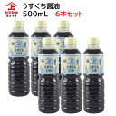 鹿児島醤油 うすくちしょうゆ 500ml【6本セット】ヤマガミ 上原産業 [ 薄口 薄くち 薄口醤油 九州 九州醤油 薩摩 鹿児島 醤油 しょうゆ いなかしょうゆ 田舎醤油 南九州市 特産品]【送料無料】