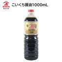 鹿児島醤油 こいくちしょうゆ 1000ml ヤマガミ 上原産業 [ 田舎の醤油 甘口 九州 九州醤油 濃い口 濃口 醤油 薩摩 鹿児島 醤油 こゆくち しょうゆ...