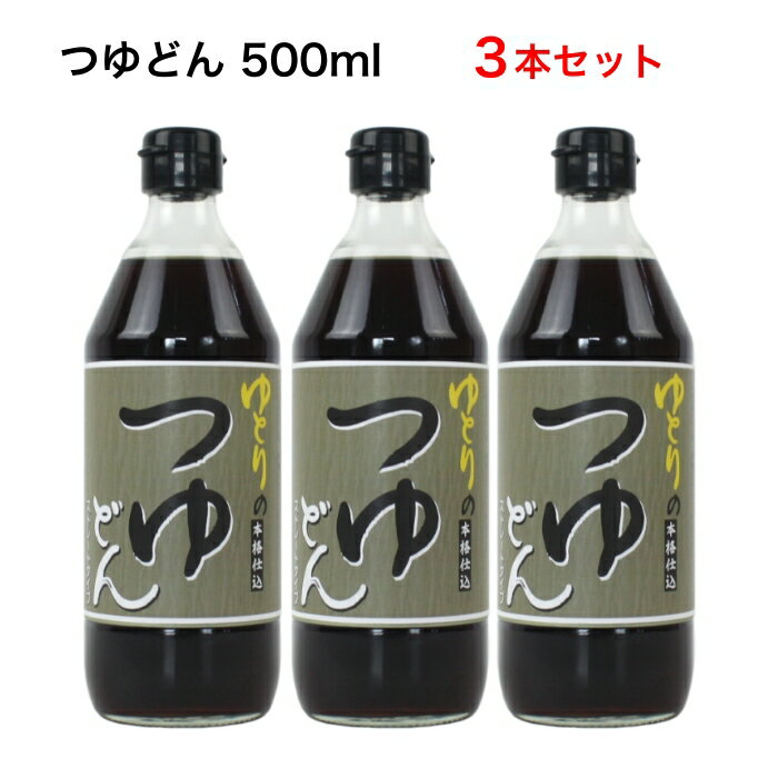 ゆとりのつゆどん 500ml【3本セット】甘口 ストレート かつおだし 水に薄めず使える［ めんつゆ 九州 ..