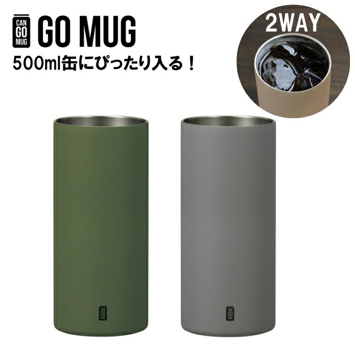 タンブラー 500ml 缶ホルダー CAN GOMUG ステンレス 保温 保冷 グレー/グリーン 