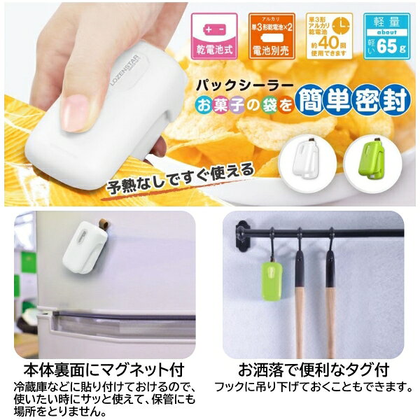 フードシーラー 乾電池式 小型 密封パックシーラー マグネット付 お菓子の袋を簡単密封 コンパクト PC-611 PC-611G［ホワイト/グリーン］ロゼンスター [ LOZENSTAR キッチン 袋閉じ キャンプ ]【定形外郵便送料無料】 ho-metec-10007776 モバイルTec 楽天市場店 サンプル画像2