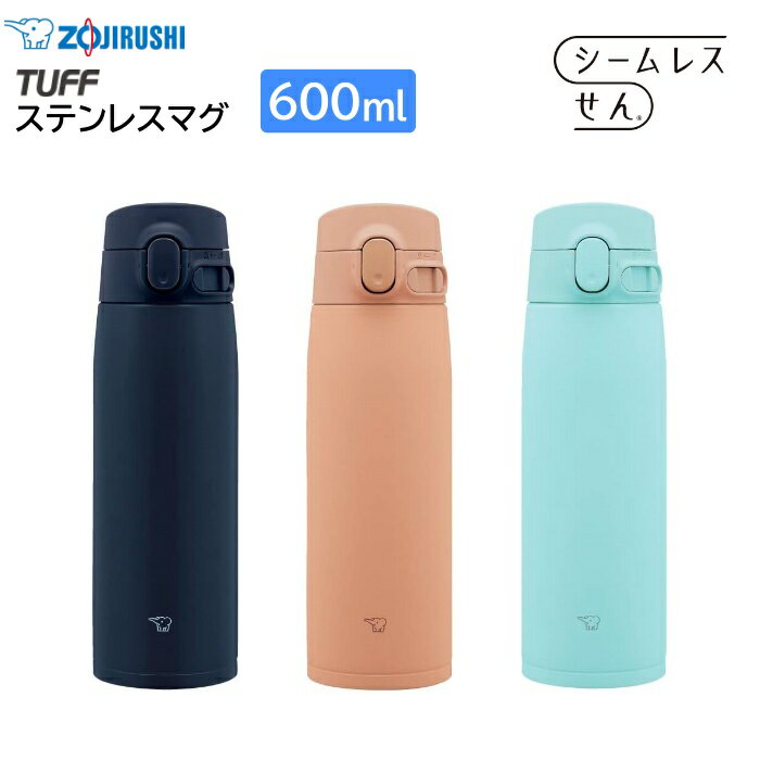 象印 水筒 ステンレスマグ 600ml シームレスせん SM